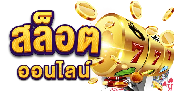 สบายเบท