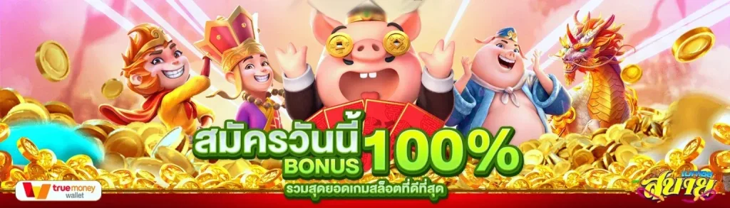 สบาย 168