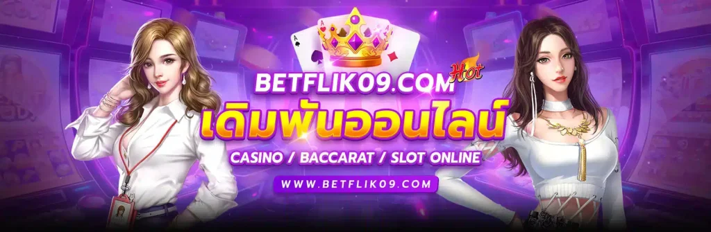 เบทฟิก169