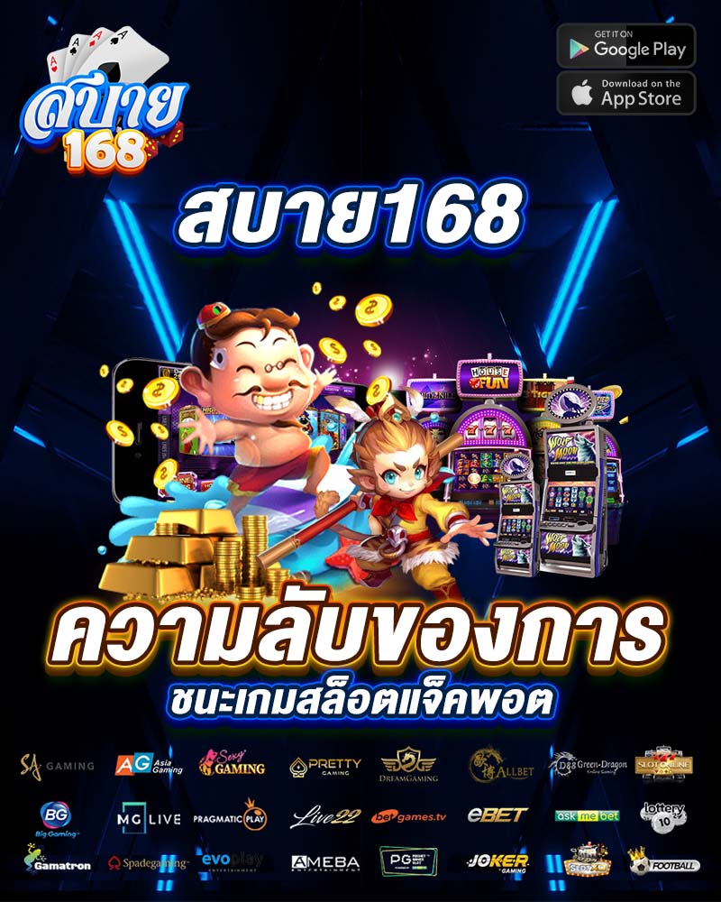 สบาย168