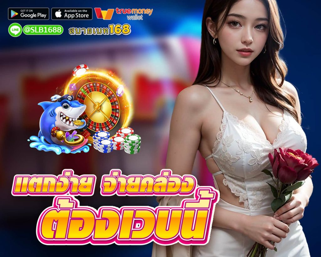 สบายเบท