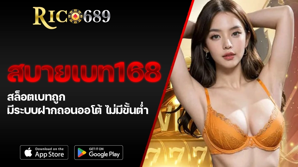 สบายเบท