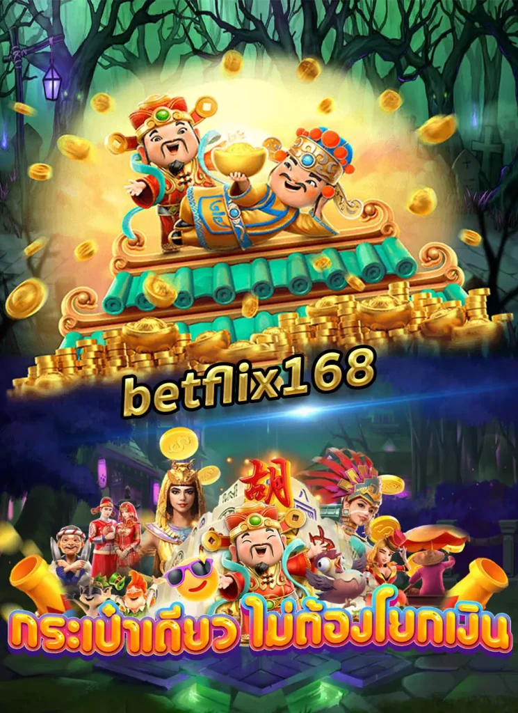 เบทฟิก168