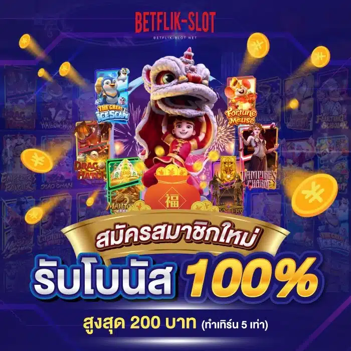 เบทฟิก828