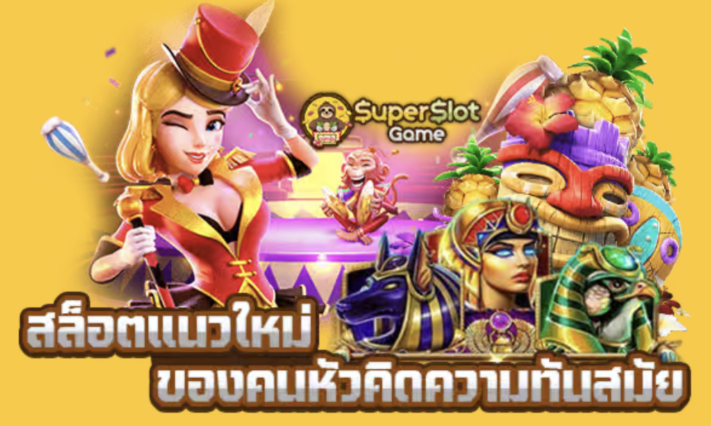เว็บสล็อตทุกค่าย ไม่ผ่านเอเย่นต์