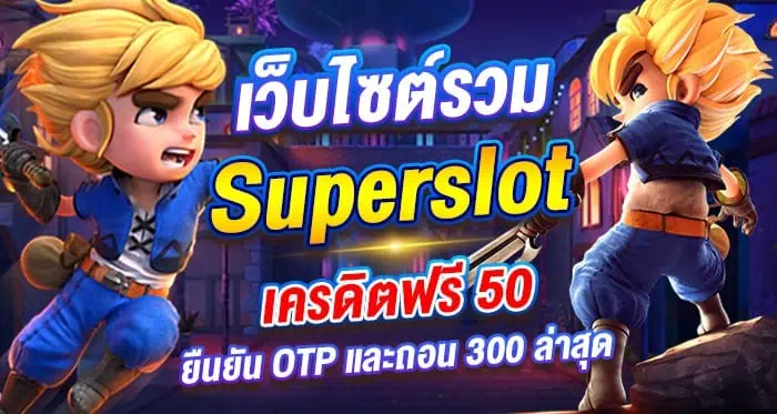 ชุบ เปอร์สล็อต ล่าสุด