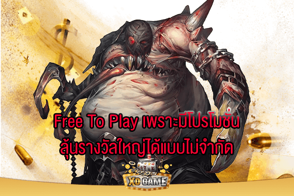 Free To Play