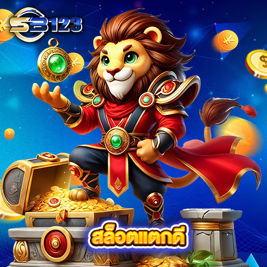 สบายเบท168