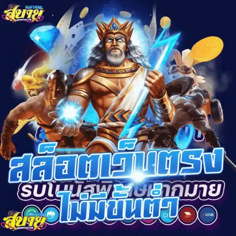 สบายเบท168