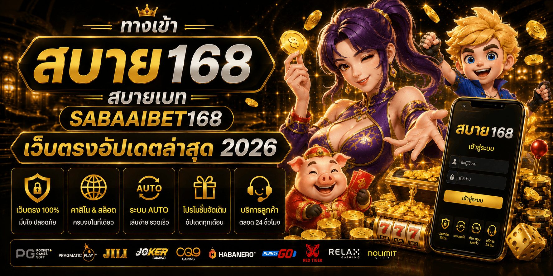สบายเบท168