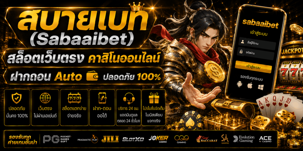 สบายเบท