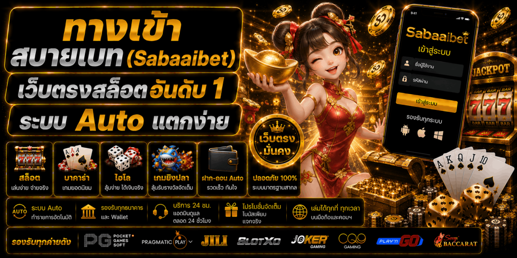 สบายเบท