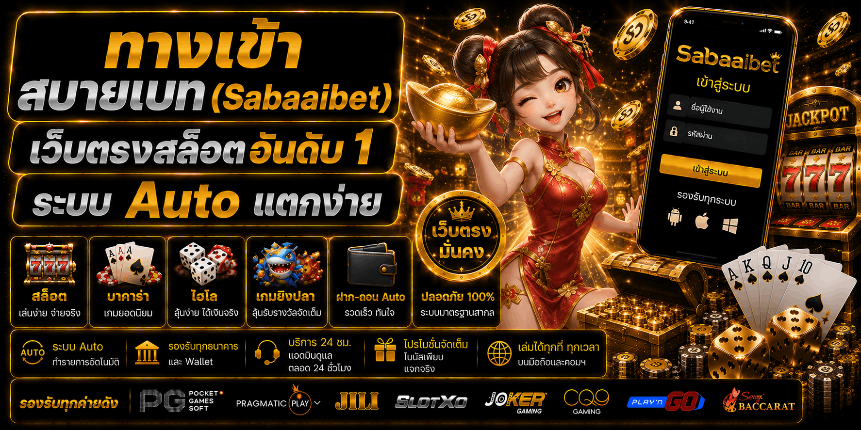 สบายเบท