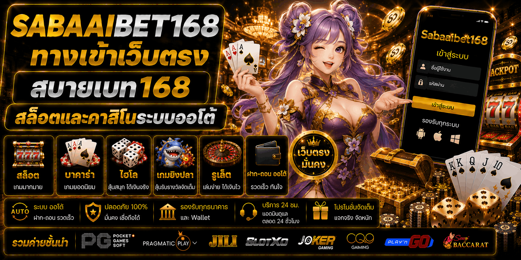 sabaaibet168