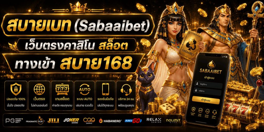 สบายเบท