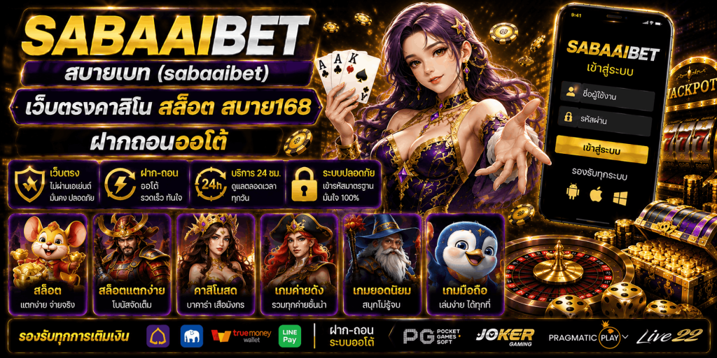 สบายเบท