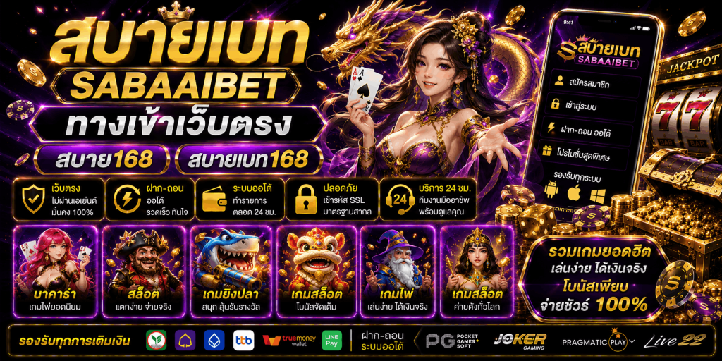 สบายเบท