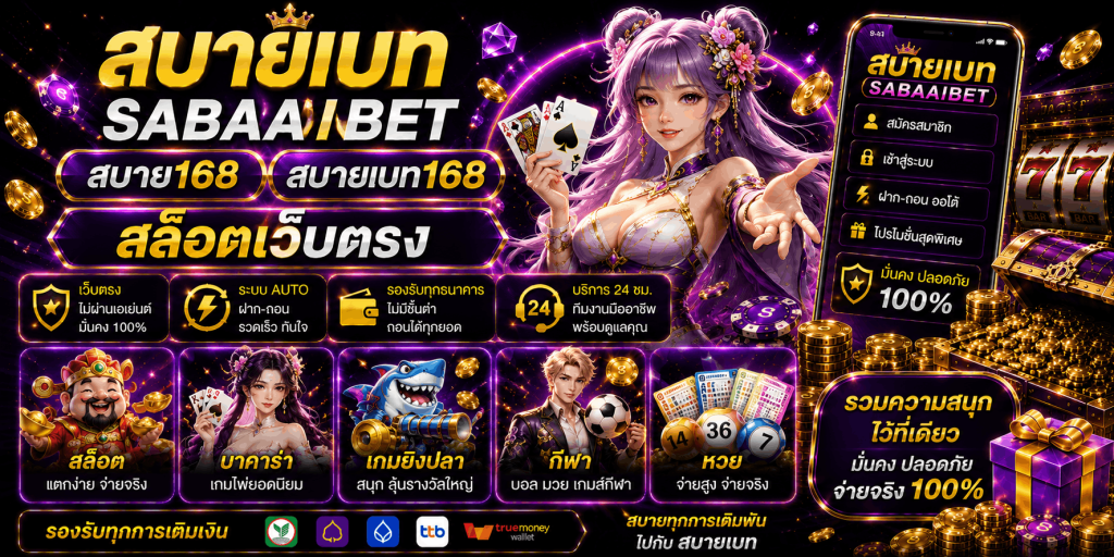 สบายเบท