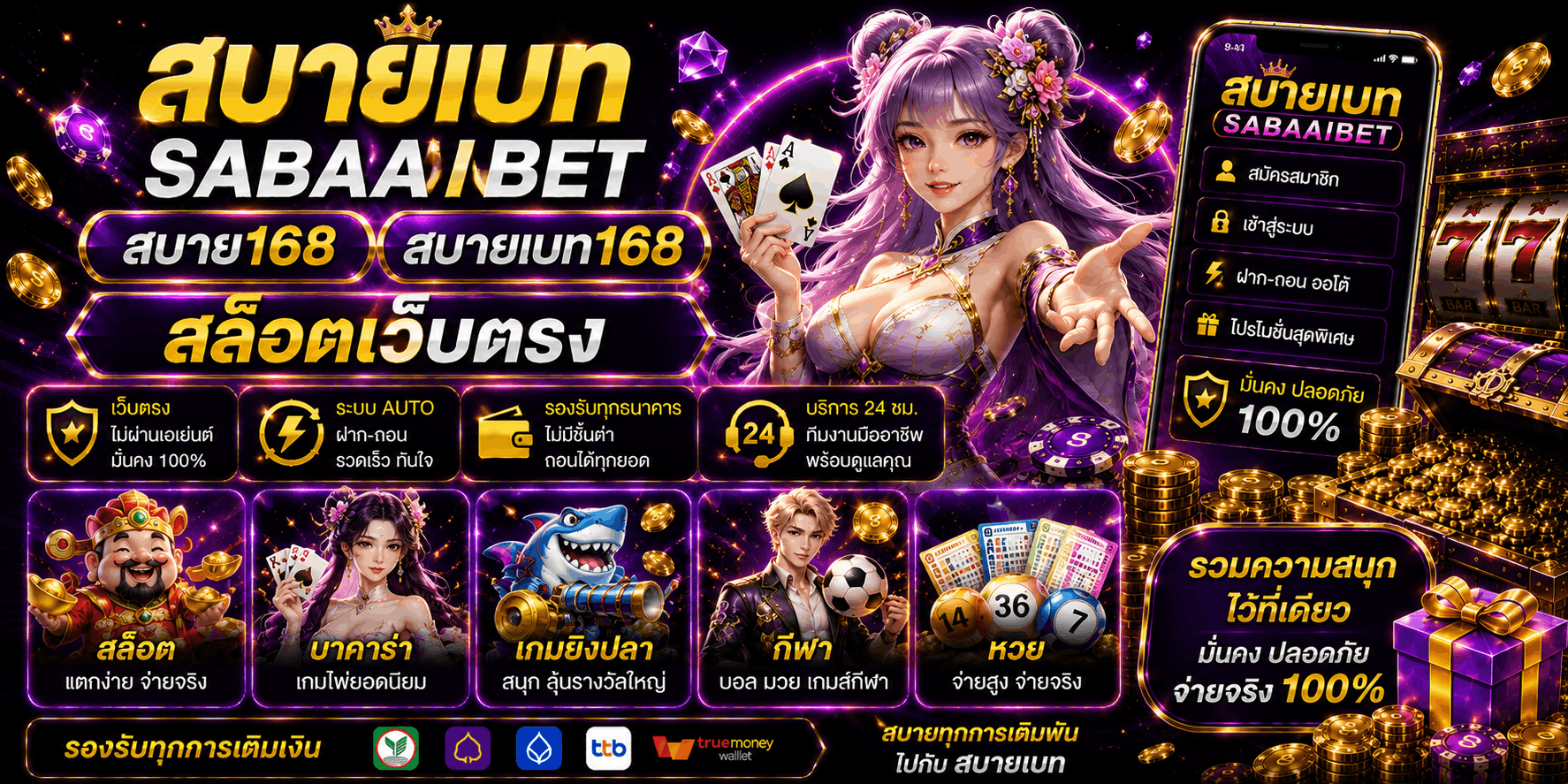 สบายเบท