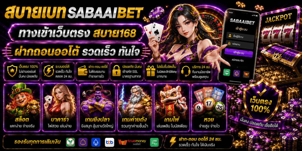 สบายเบท