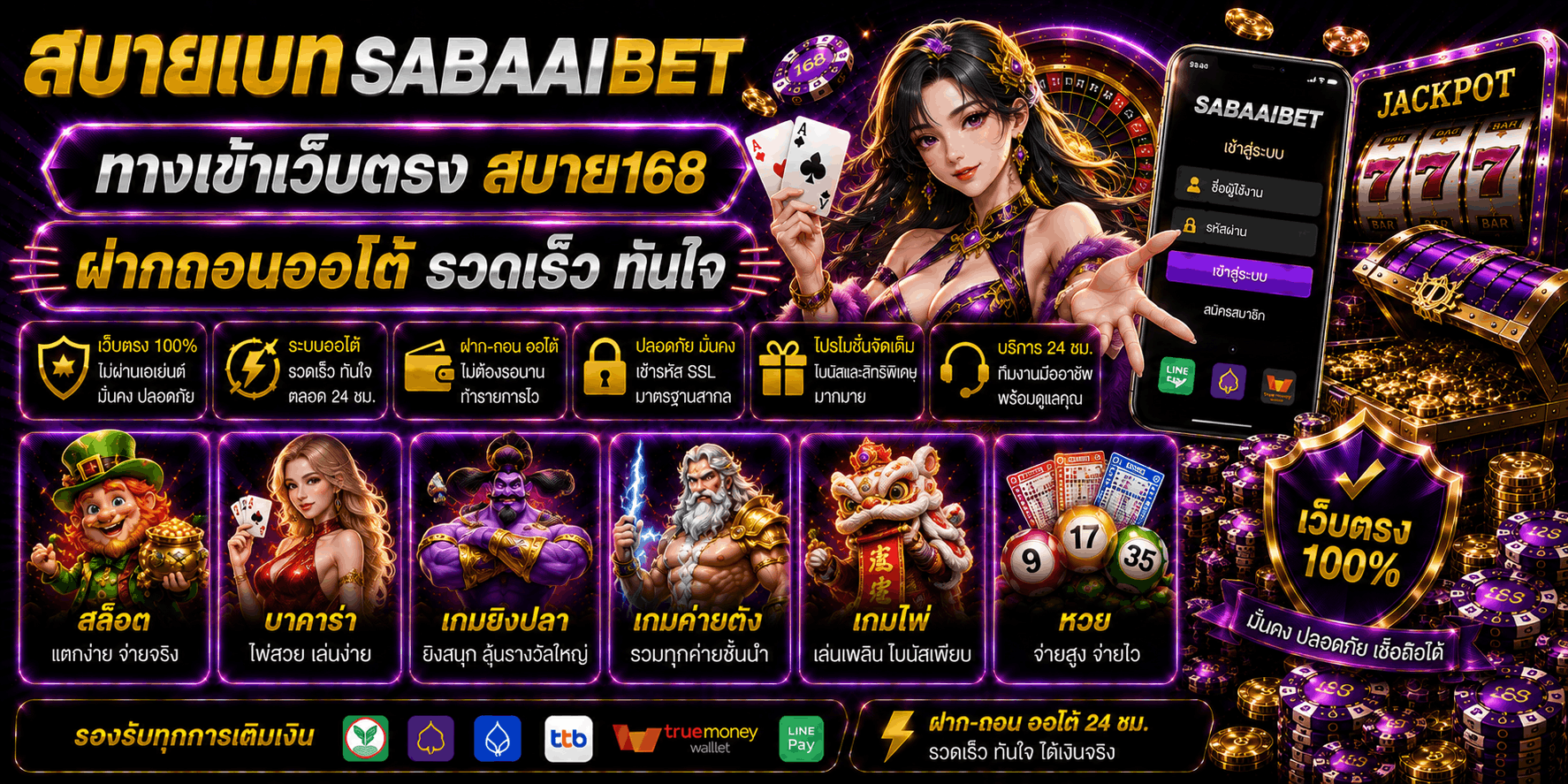สบายเบท