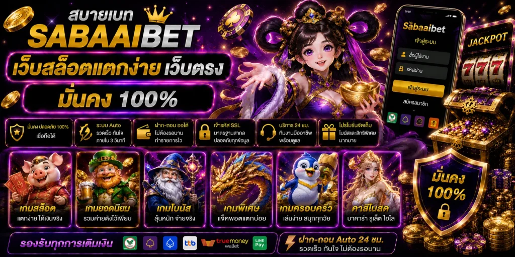 สบายเบท