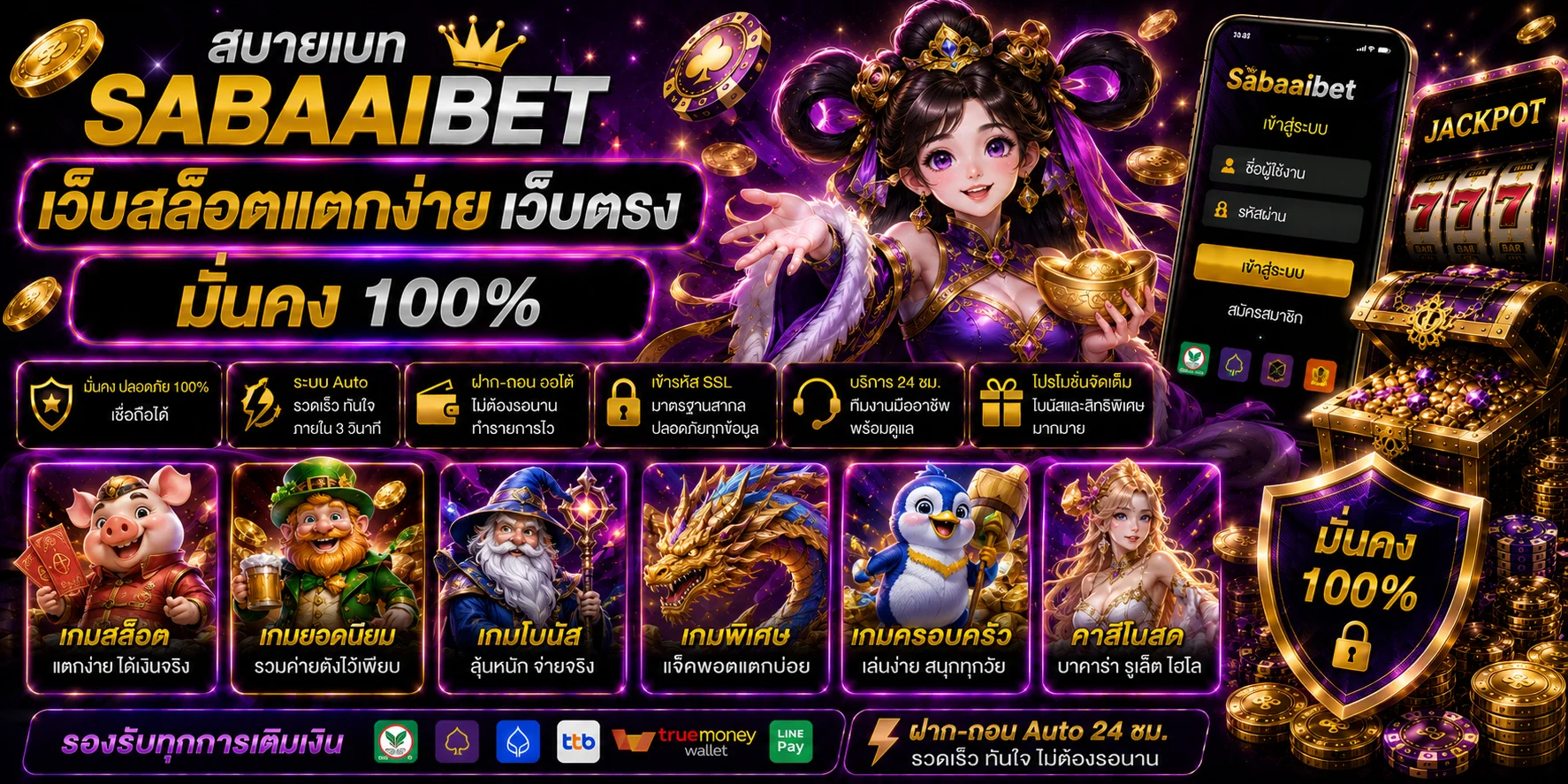สบายเบท