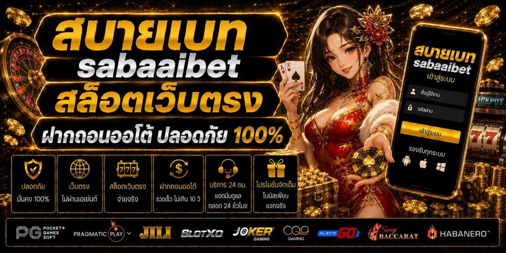 สบายเบท