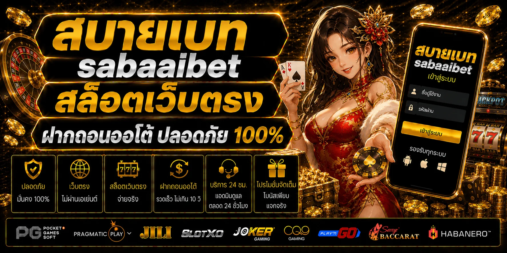 สบายเบท