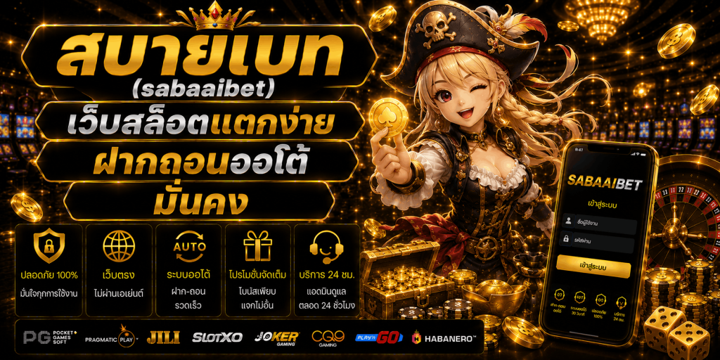 สบายเบท