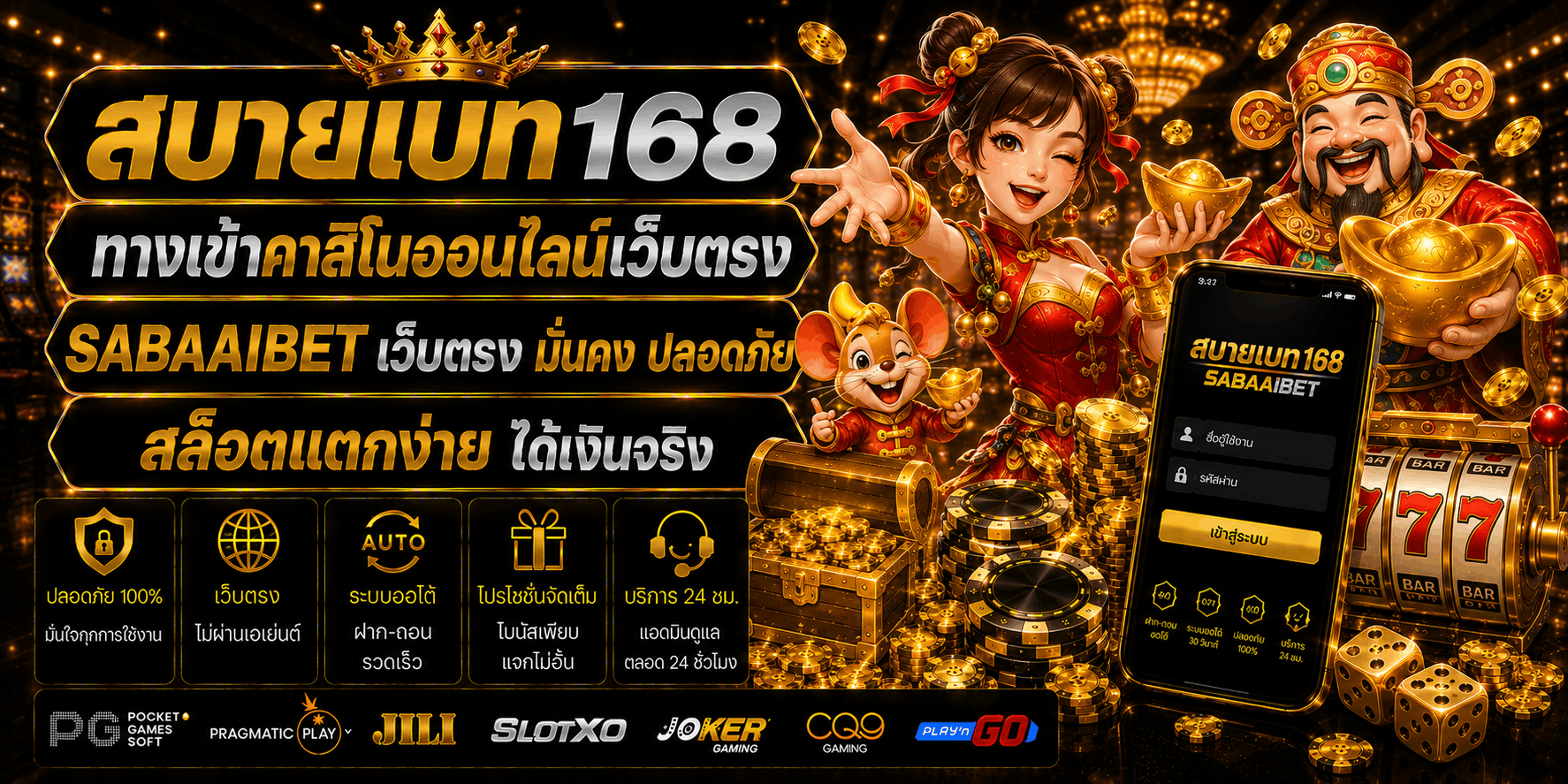 สบายเบท168