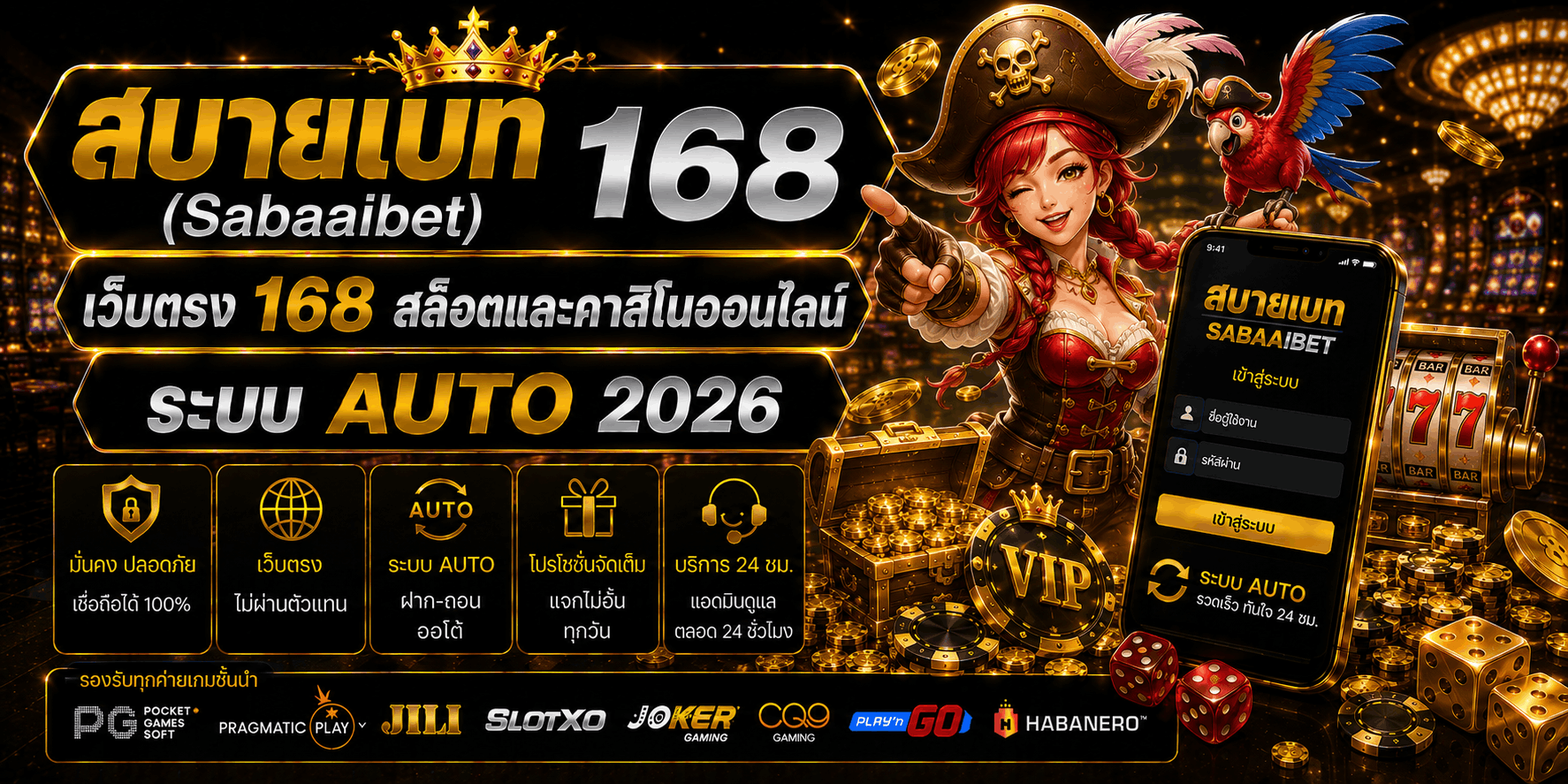 สบายเบท