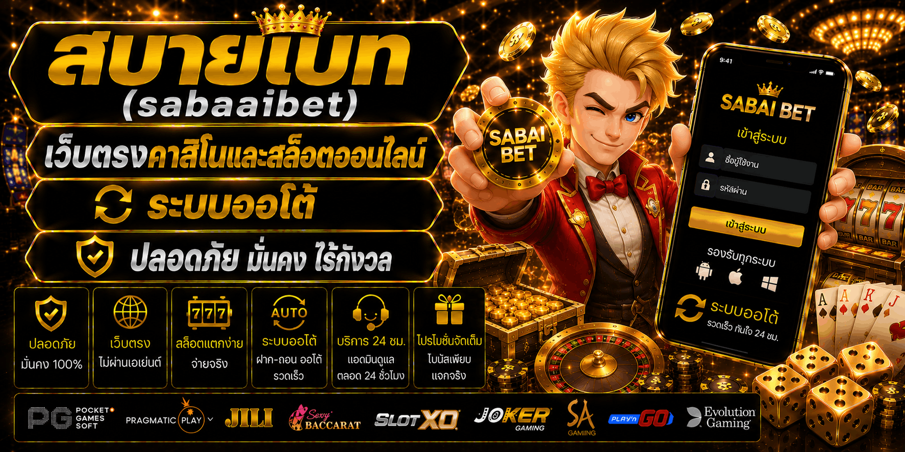 สบายเบท