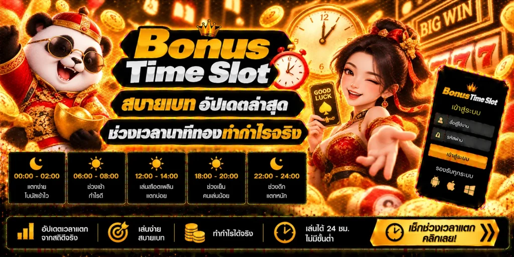 Bonus Time Slot
