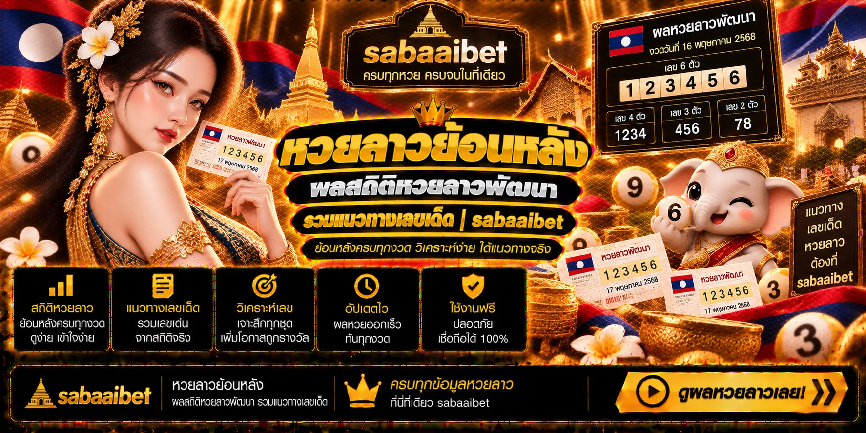 หวยลาวย้อนหลัง
