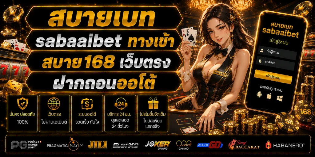 สบายเบท