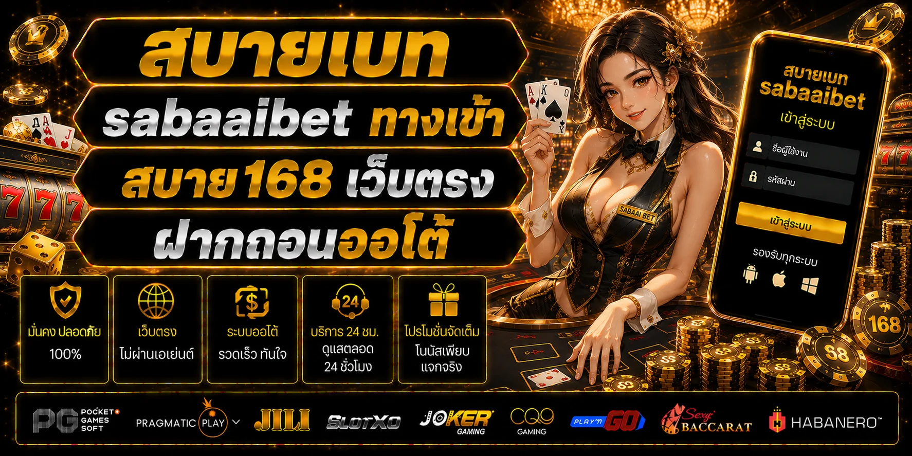 สบายเบท