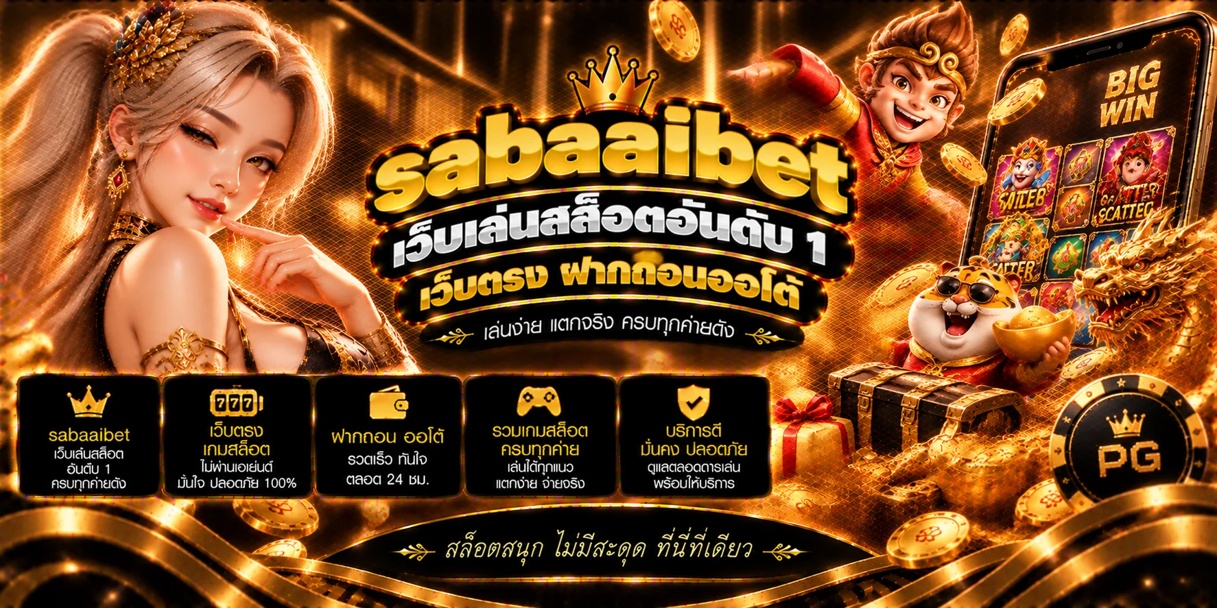 สบายเบท