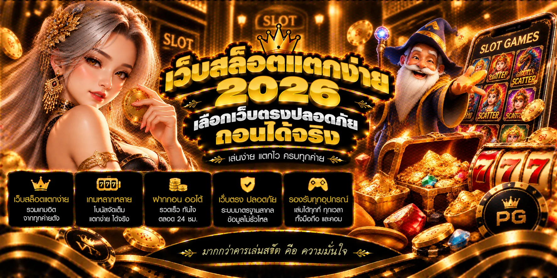 สบายเบท