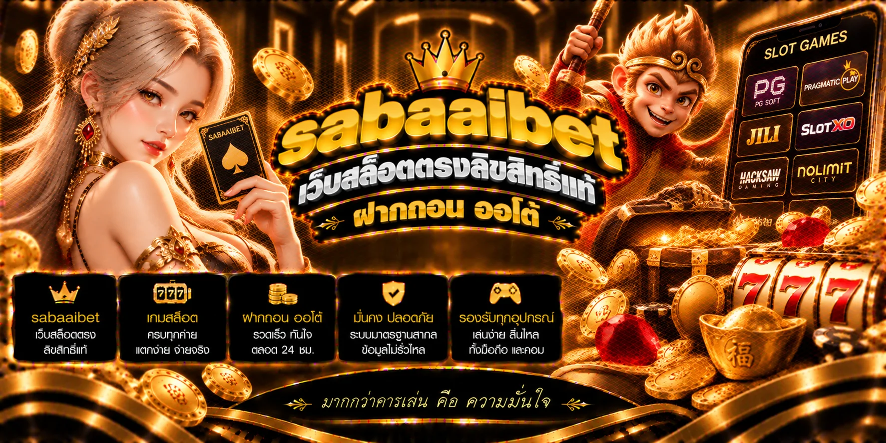 สบายเบท