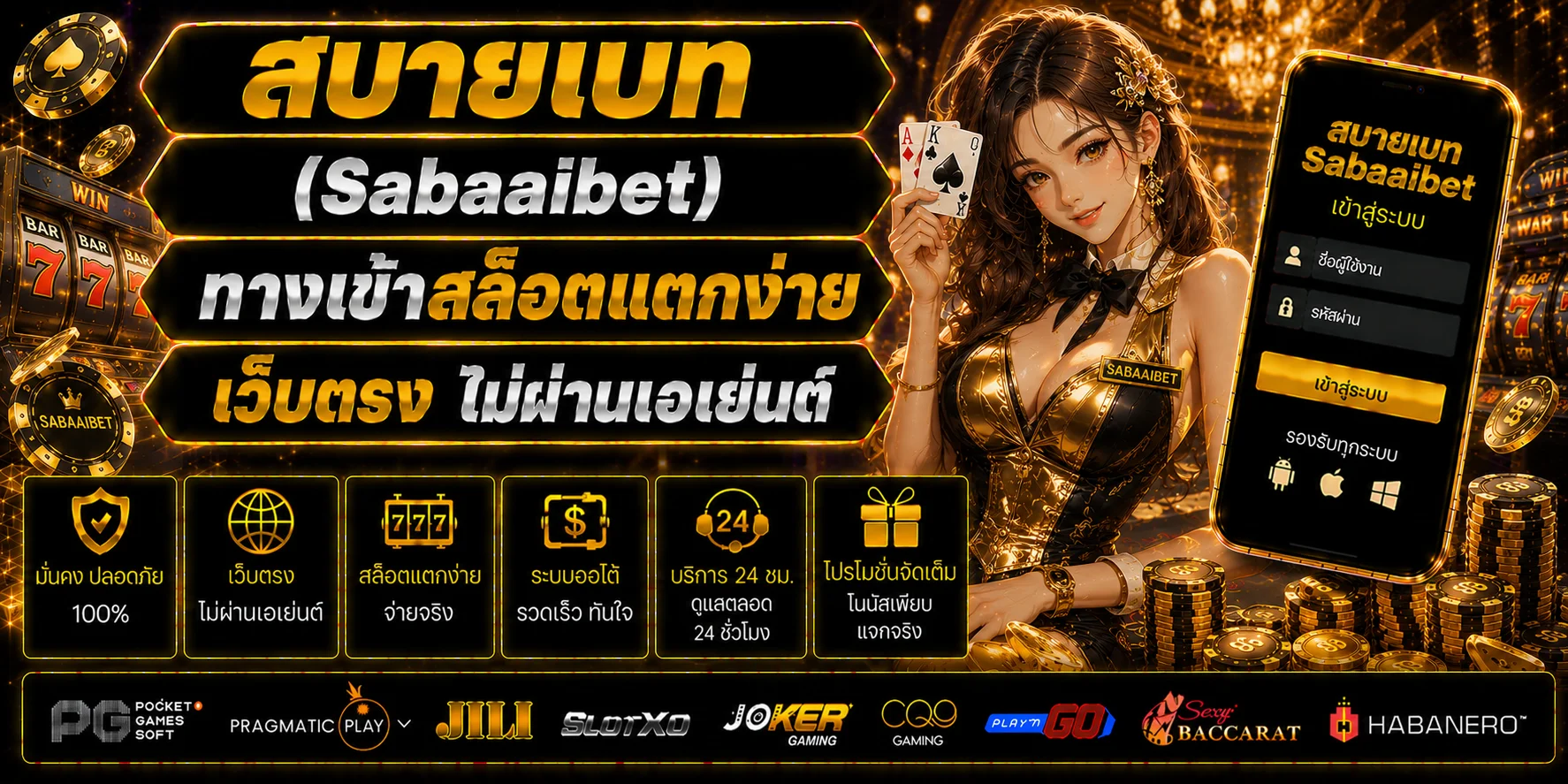 สบายเบท