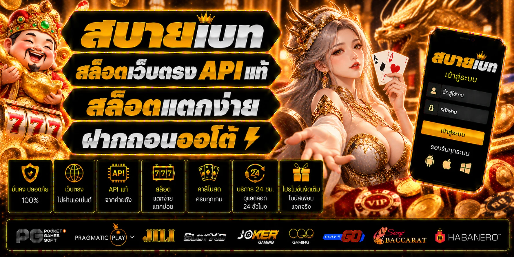 สบายเบท